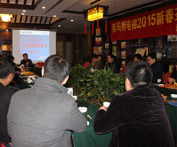 江南(中国)电梯2015新春茶话会在溧阳召开